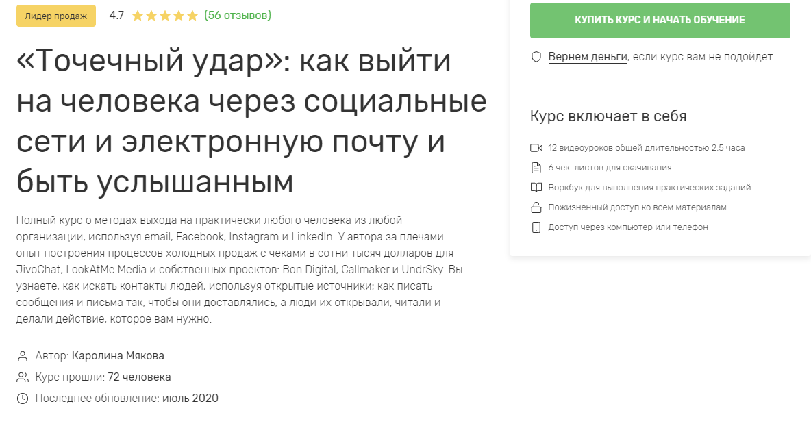 «Точечный удар»_ как выйти на человека через социа_0.png